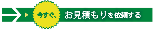 今すぐ、倉庫見学を予約する