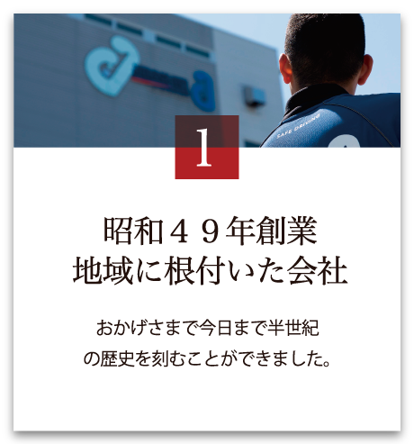 当社が選ばれる7つのポイント