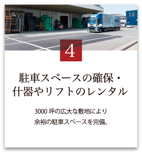 当社が選ばれる7つのポイント