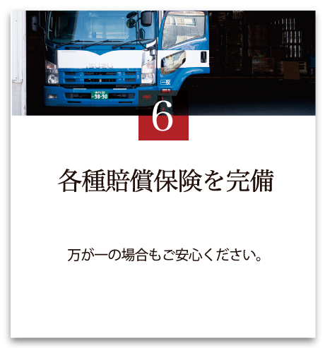 当社が選ばれる7つのポイント